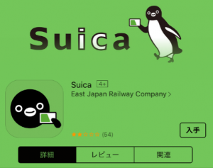 suica-app