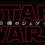 【スターウォーズ簡単まとめ】あらすじを3分でわかりやすくおさらい!