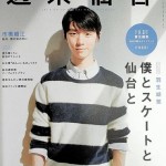 仙台に来たら訪れるべき羽生結弦思い出の場所はここ!